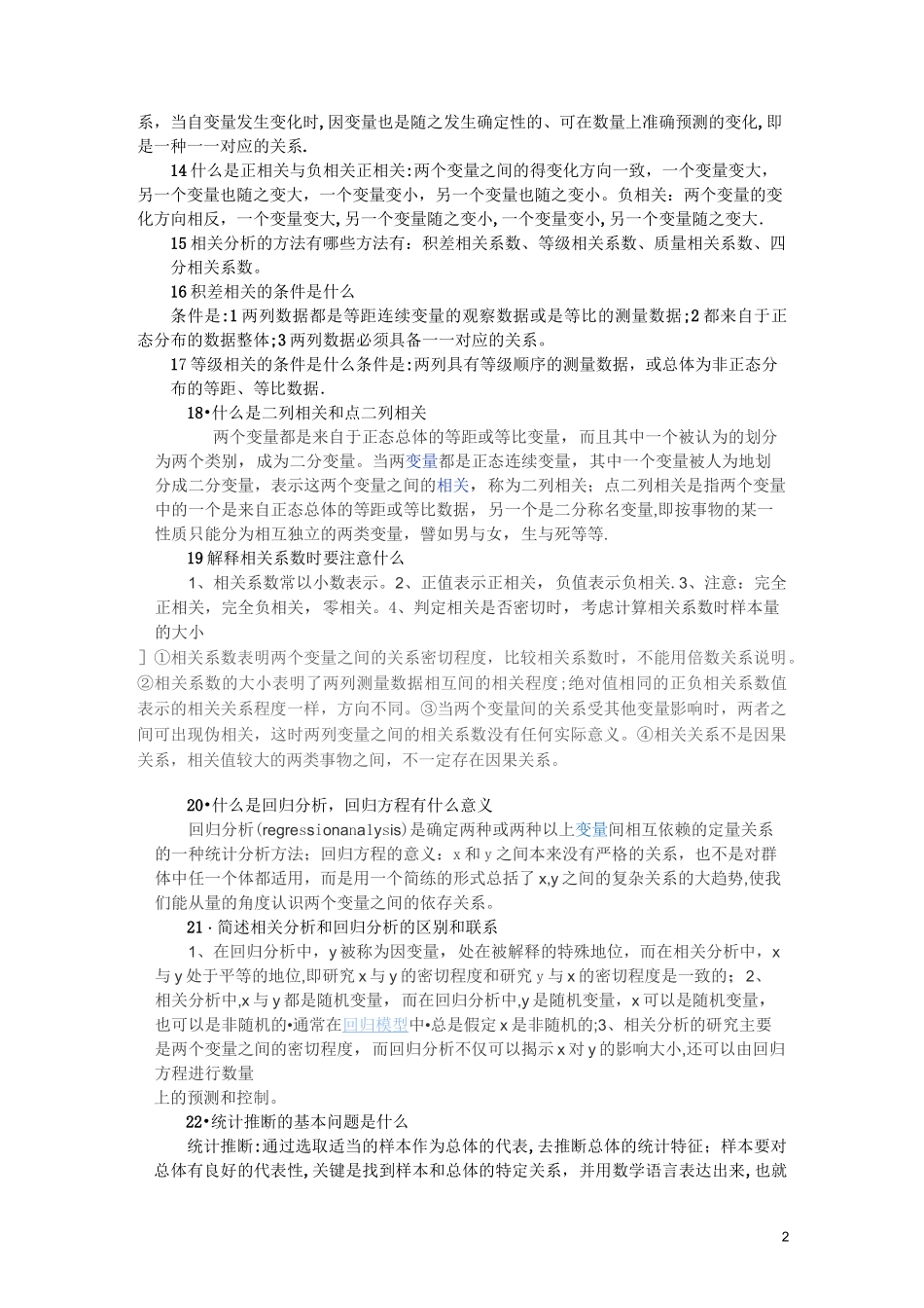 教育统计学总复习(含答案)_第2页