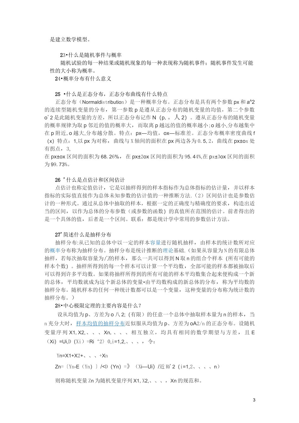 教育统计学总复习(含答案)_第3页