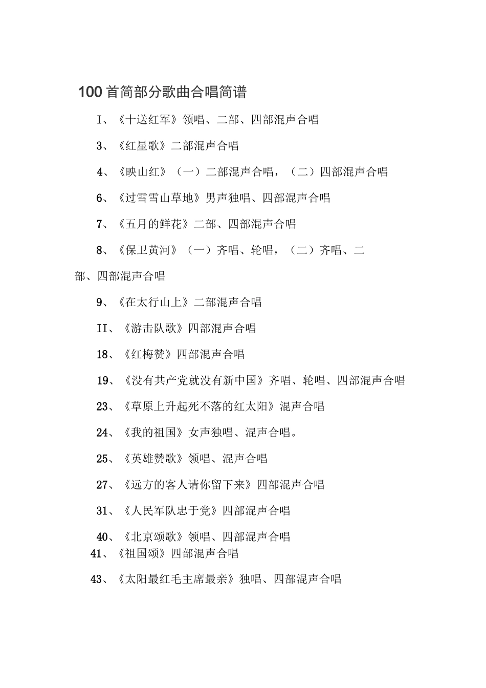 1、《十送红军》…………领唱、二部、四部混声合唱_第1页