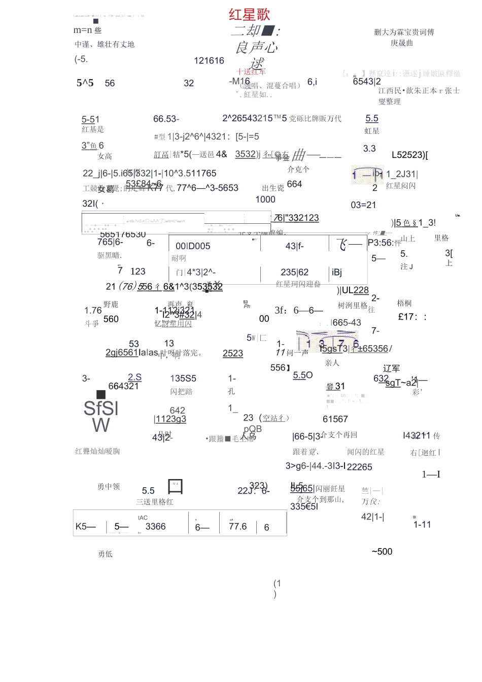 1、《十送红军》…………领唱、二部、四部混声合唱_第3页