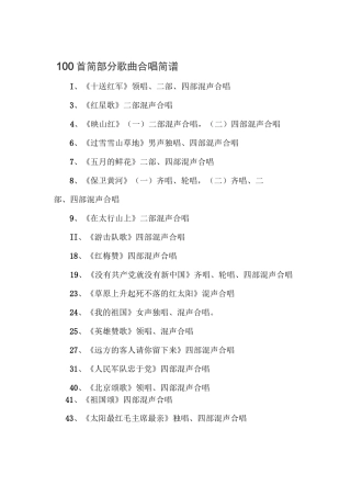 1、《十送红军》…………领唱、二部、四部混声合唱