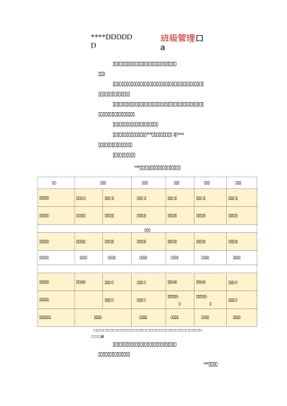 小学图书室管理制度   管理员岗位职责   借阅制度 阅览制度