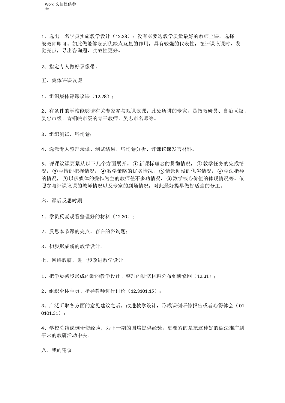 课例研修方案_第2页