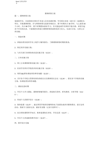 课例研修方案