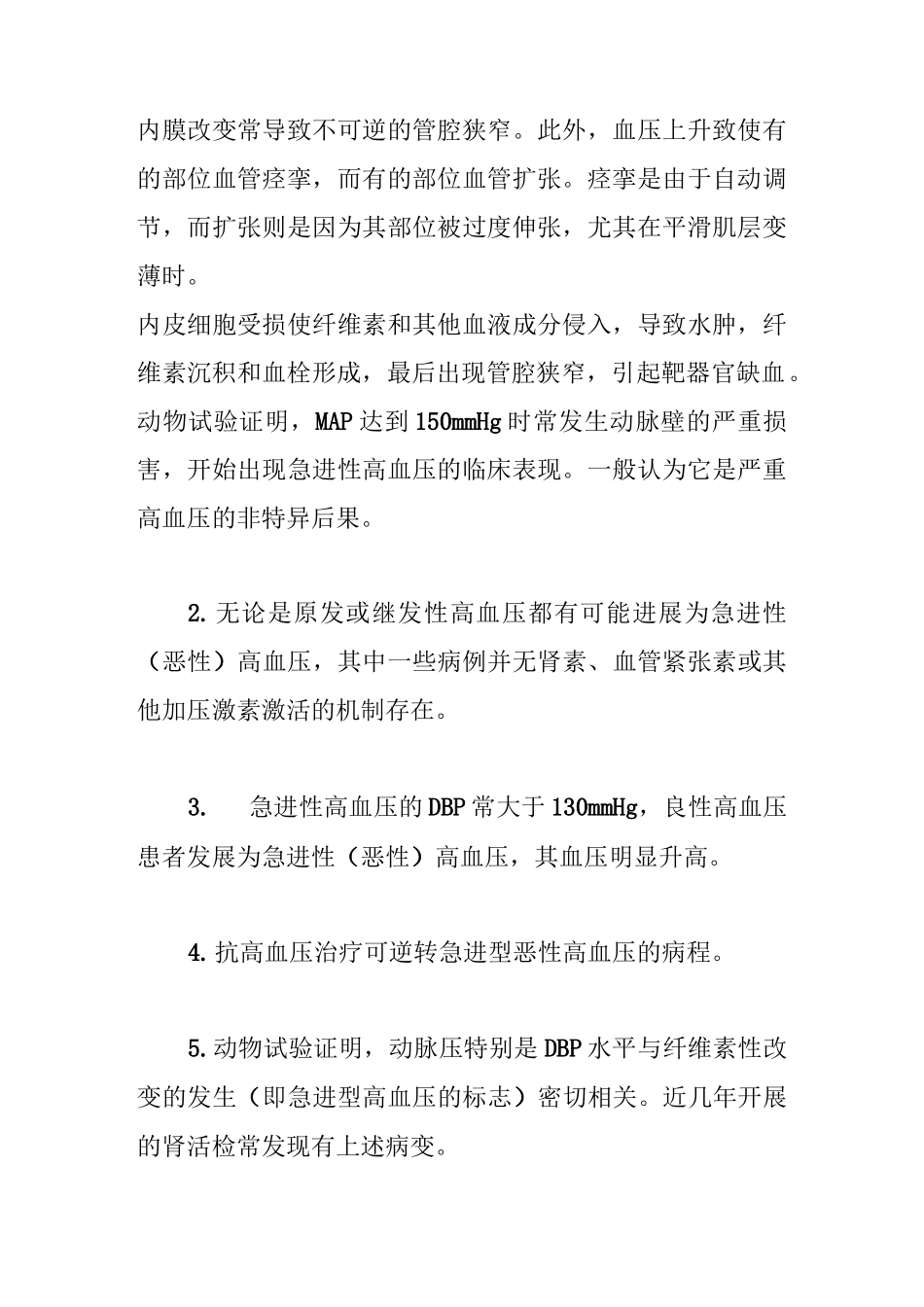 恶性高血压(急进性高血压)_第2页