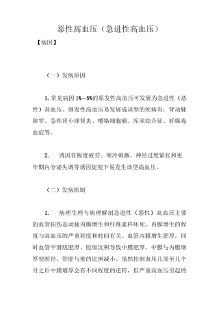 恶性高血压(急进性高血压)
