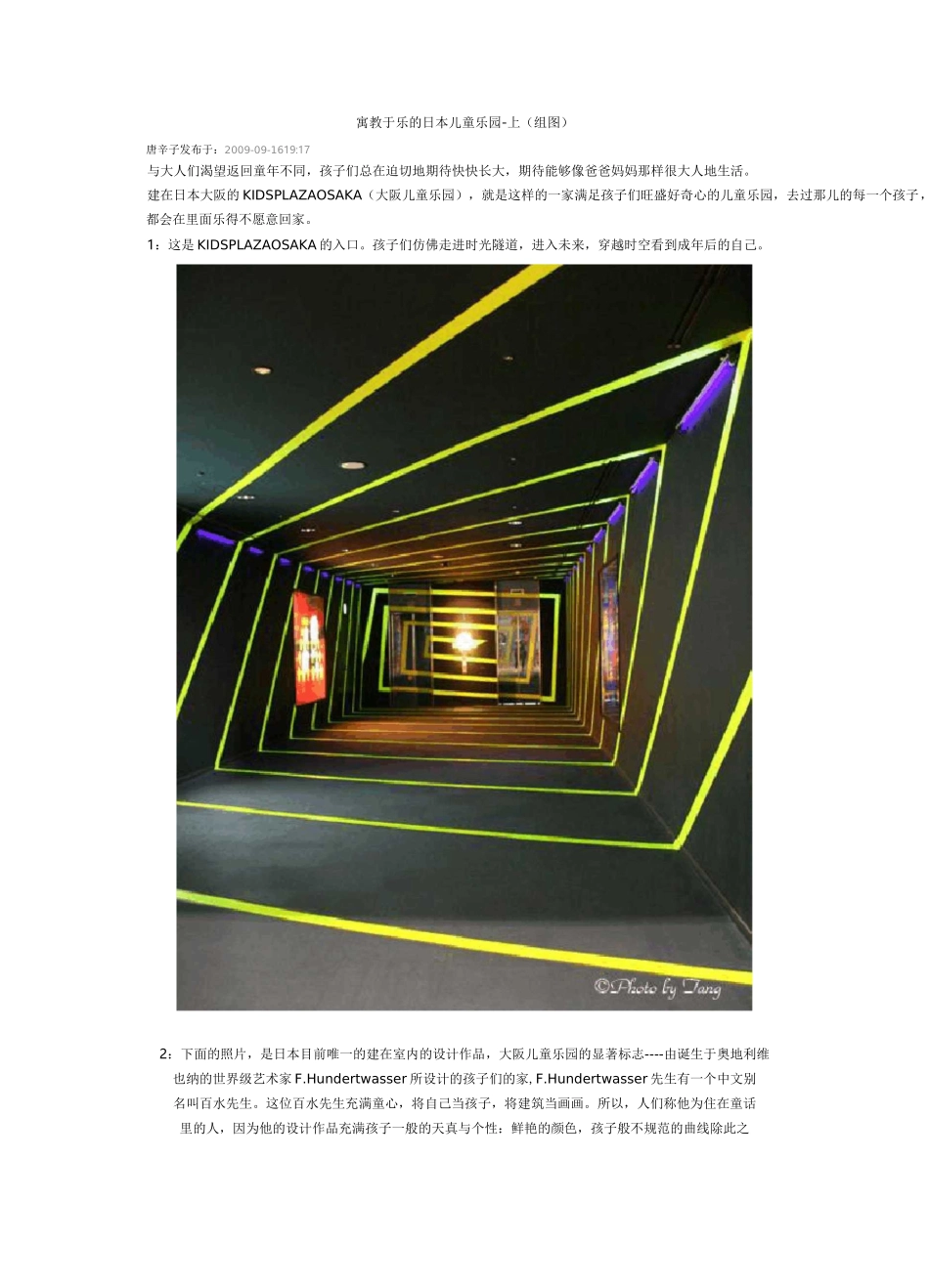 寓教于乐的日本儿童乐园_第1页