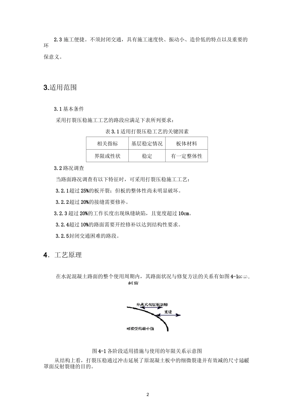 30水泥混凝土路面打裂压稳施工工法_第2页