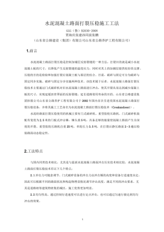 30水泥混凝土路面打裂压稳施工工法