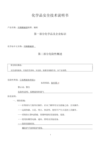 丙烯酸磁漆安全技术说明书