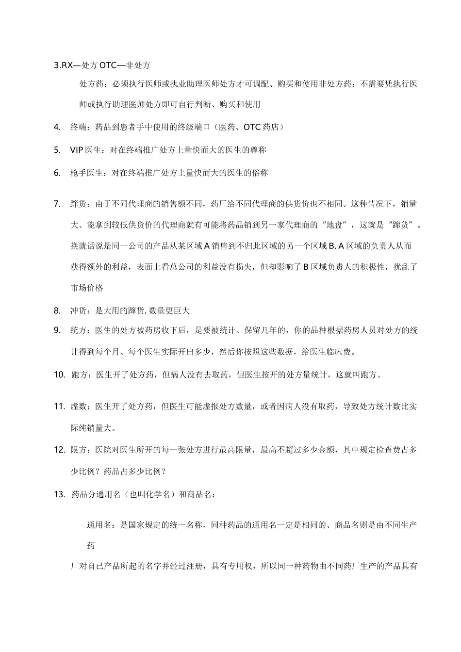 初级医药代表培训知识_第2页