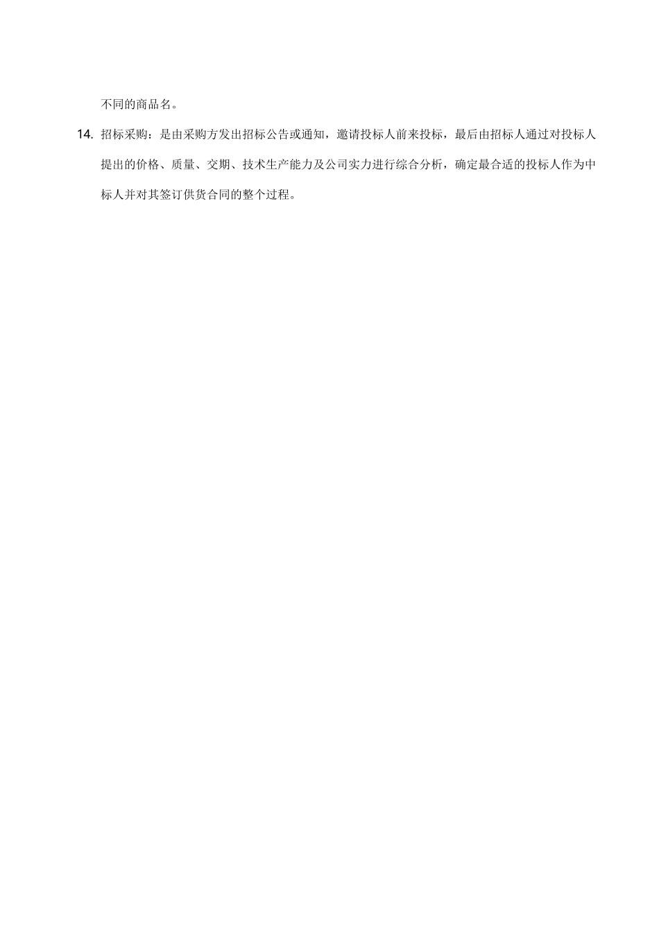 初级医药代表培训知识_第3页