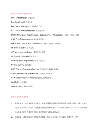 初级医药代表培训知识