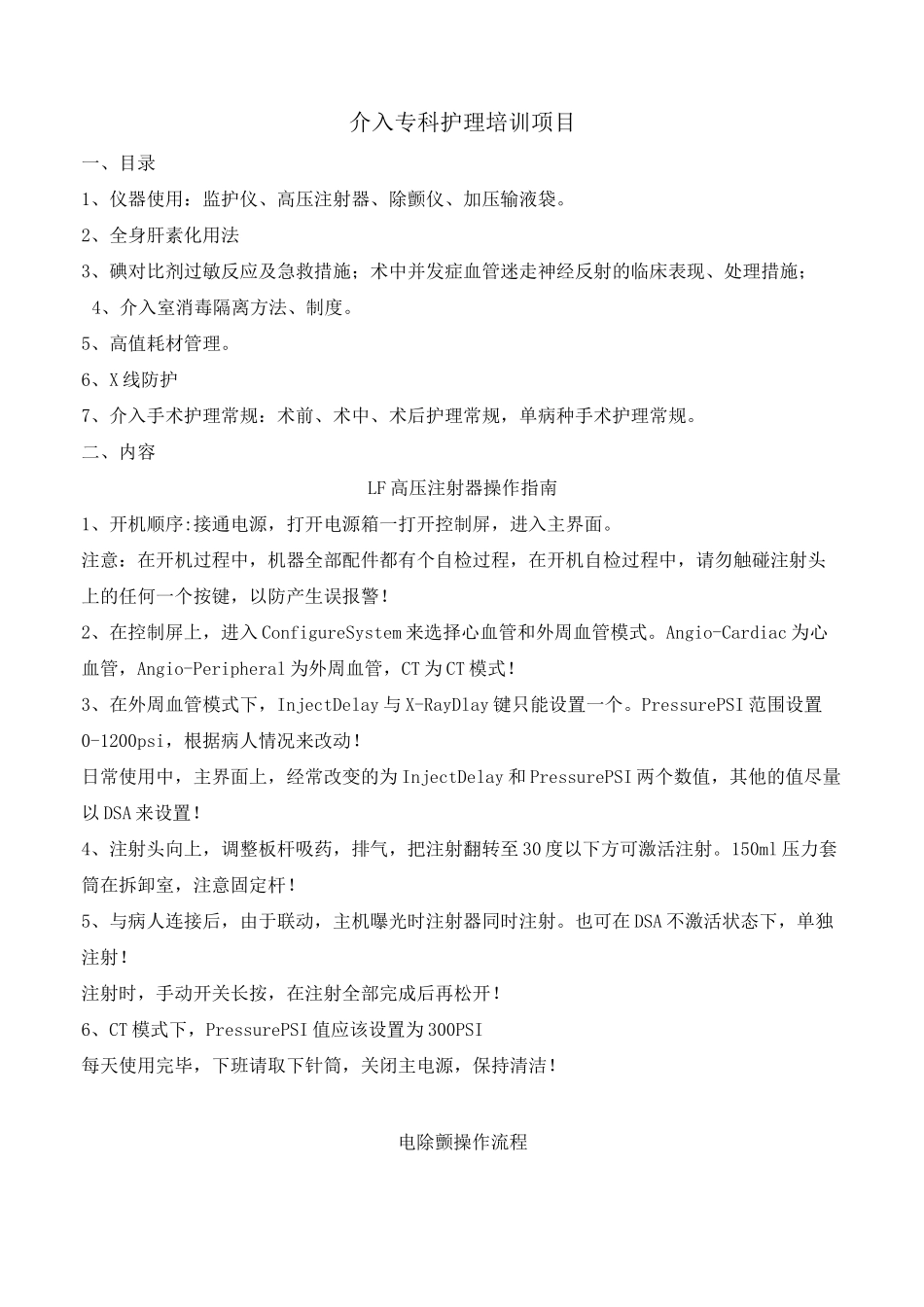 介入中心人员培训_第1页