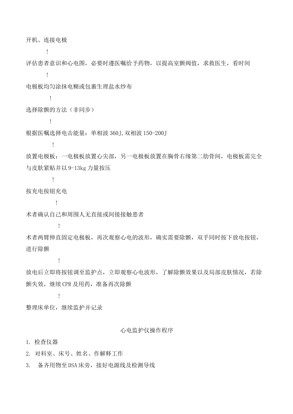 介入中心人员培训_第2页