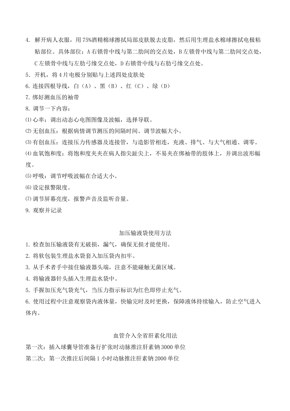 介入中心人员培训_第3页