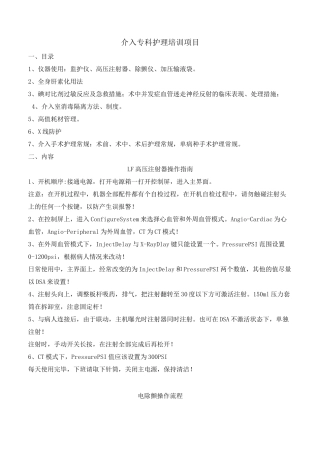 介入中心人员培训