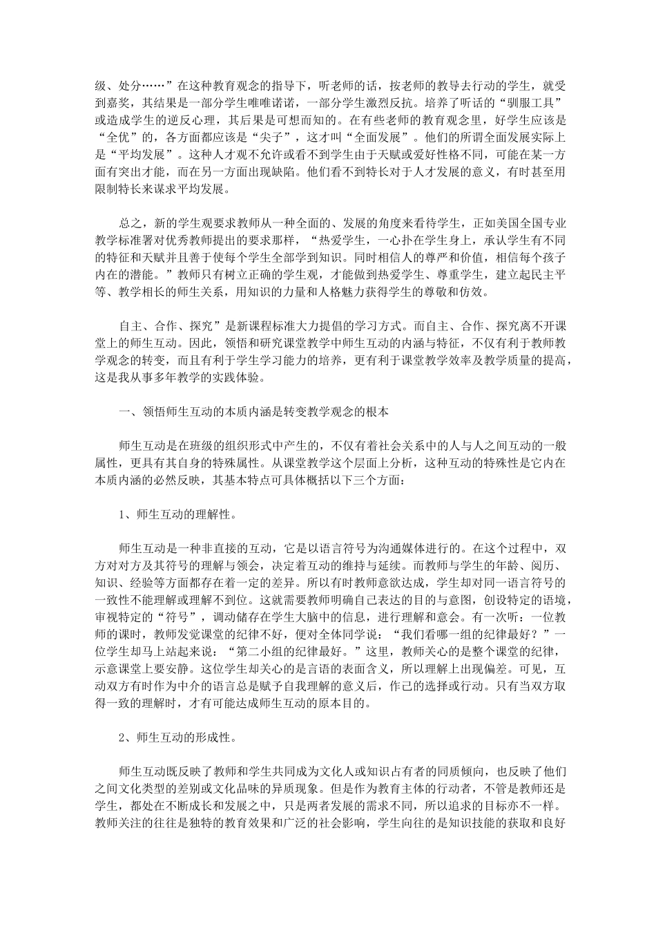 2020教师转变观念心得体会_第3页
