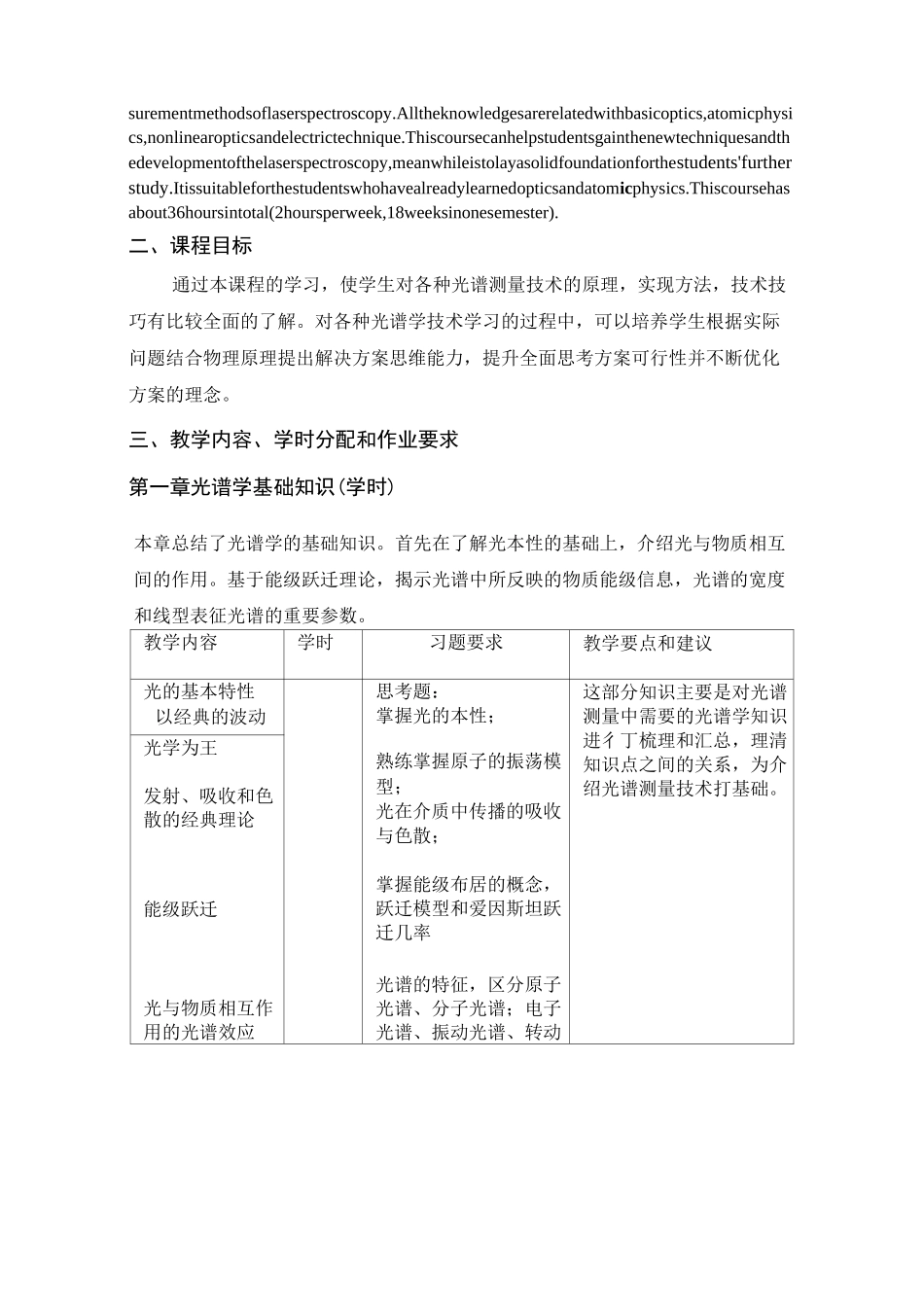 光谱测量技术_第2页