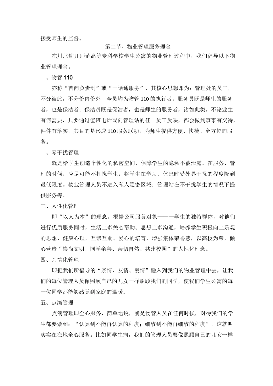 学生公寓物业_第3页