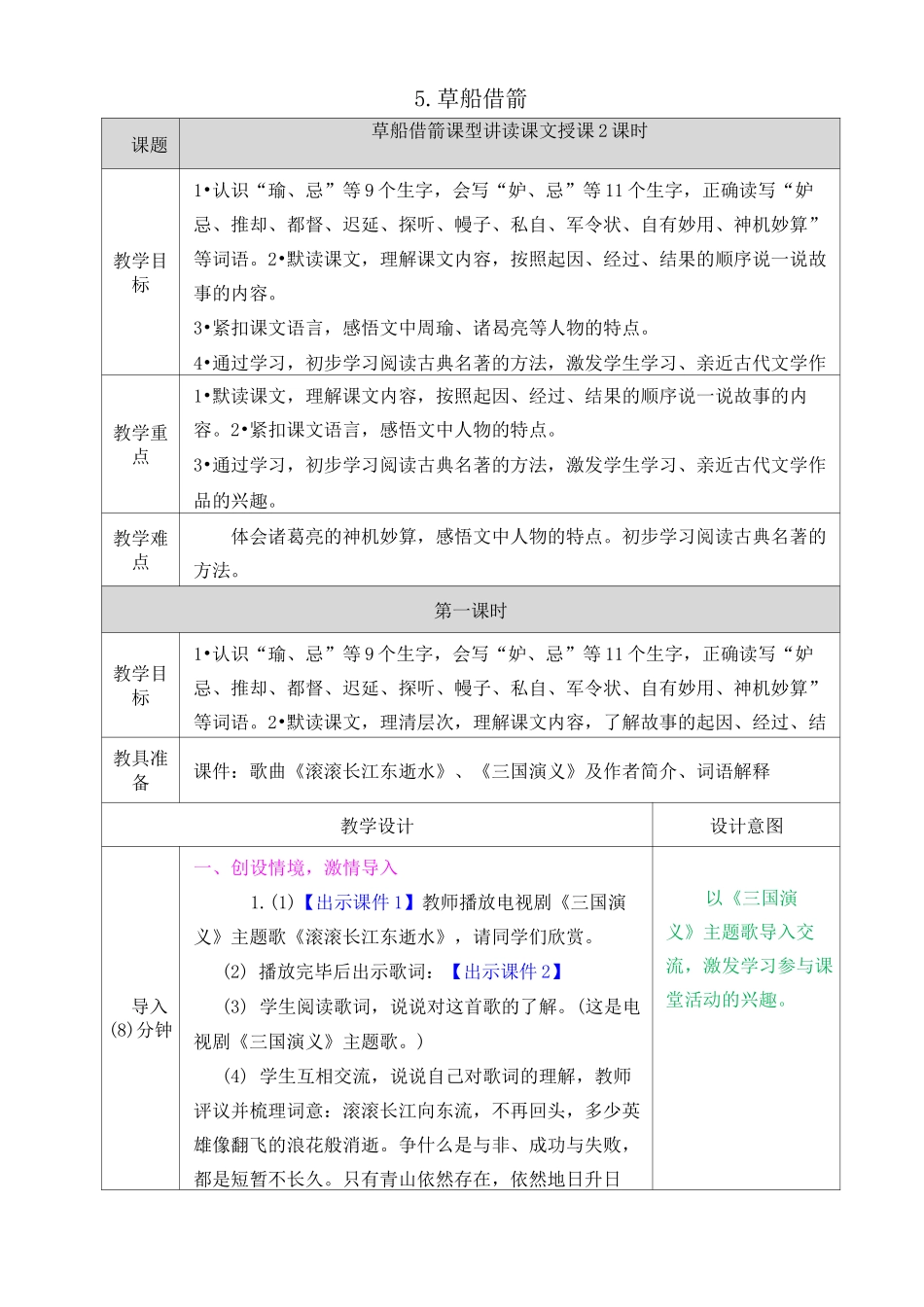部编五年级下册语文草船借箭教案_第1页