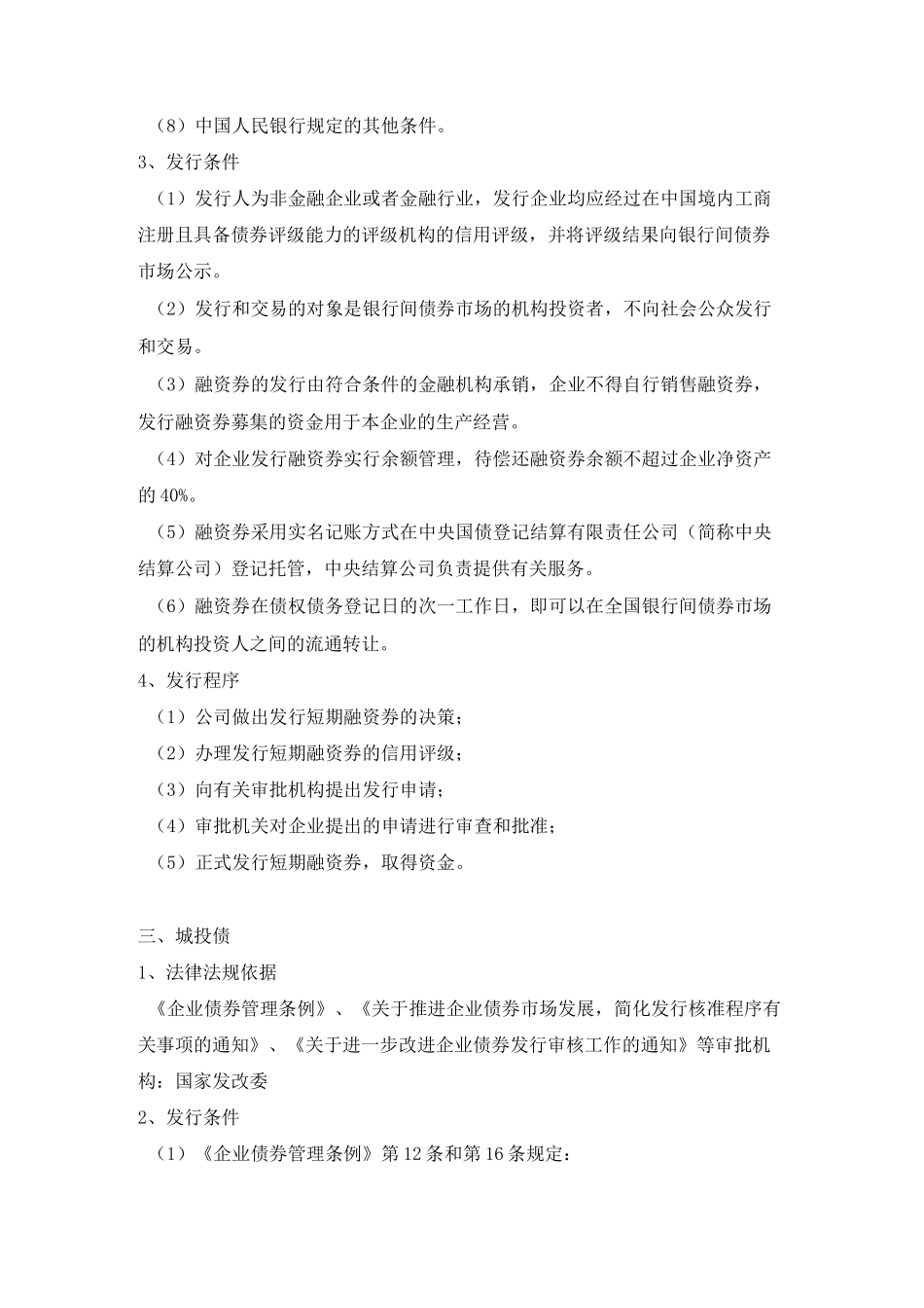 各类债券发行条件(最强完整)_第2页