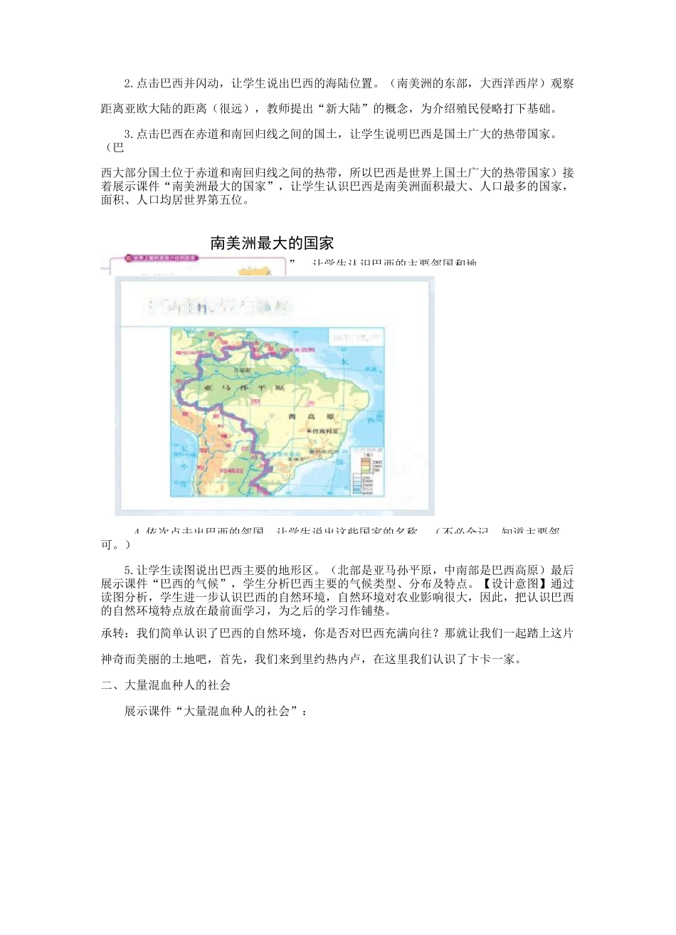 最新人教版七年级地理下册《巴西》精品教案_第3页