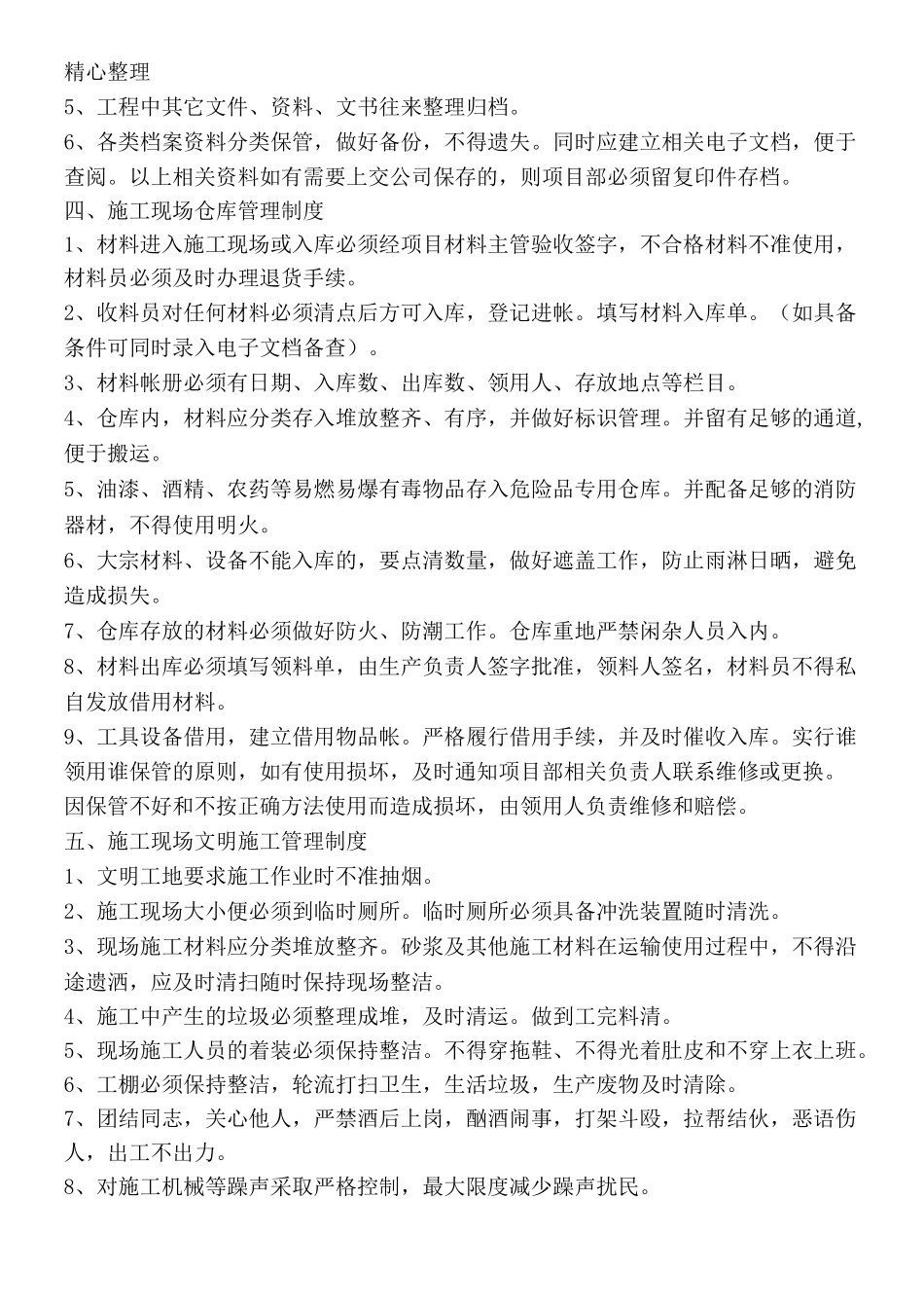 现场施工现场管理制度流程_第3页