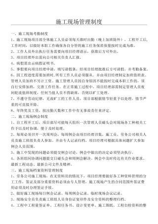 现场施工现场管理制度流程