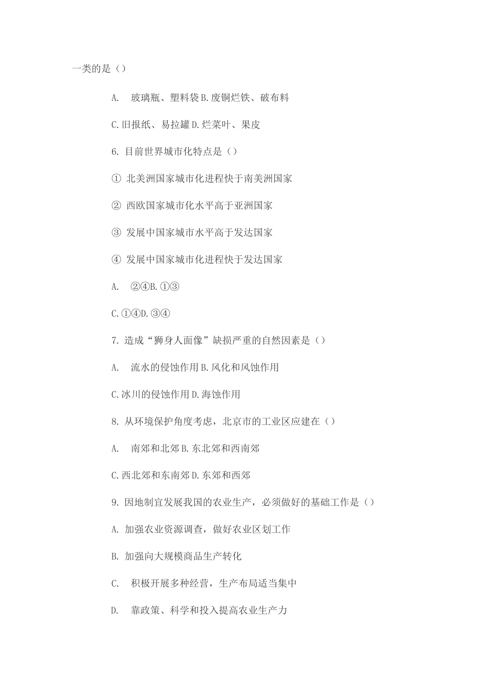 地理教师招聘考试《地理学科知识》题库汇总_第2页