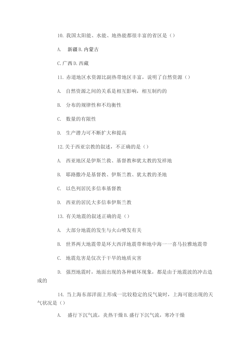 地理教师招聘考试《地理学科知识》题库汇总_第3页