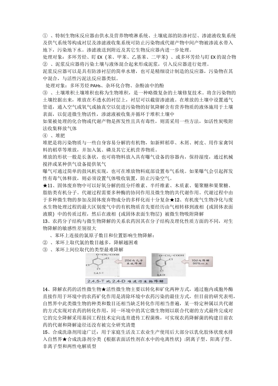 环境生物技术名词解释总结_第3页