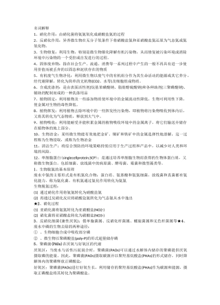 环境生物技术名词解释总结