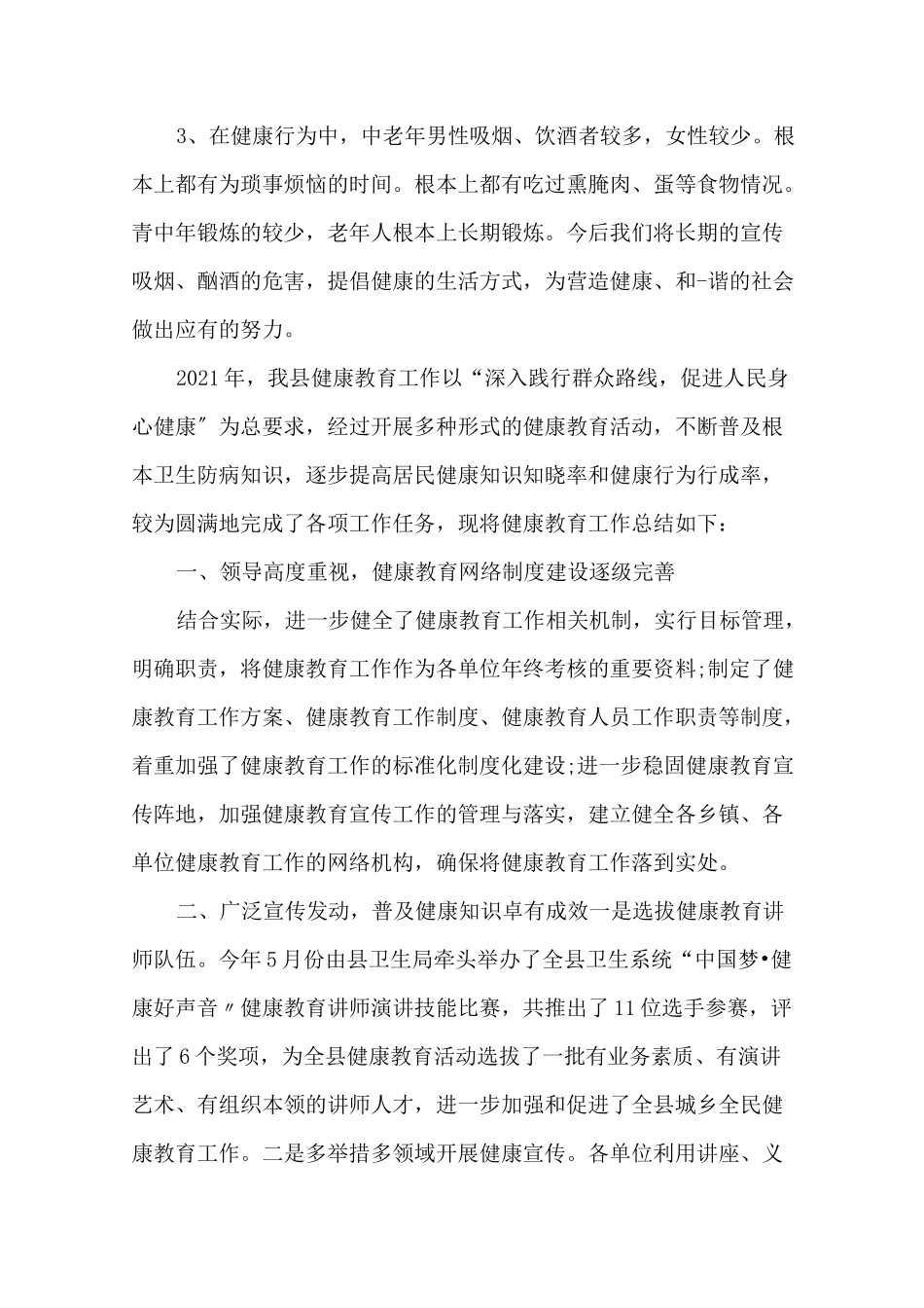 最新健康教育效果评价报告_第3页