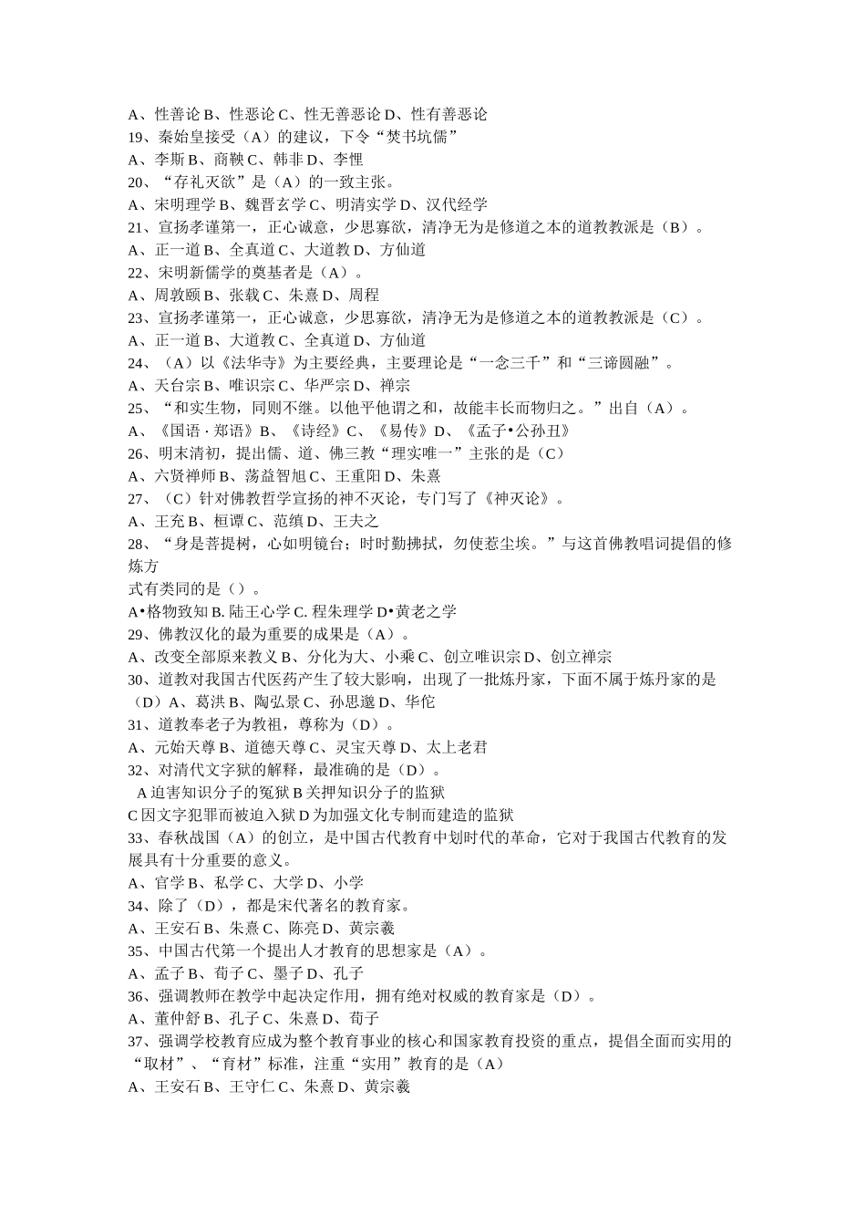 中国传统文化概观_第2页