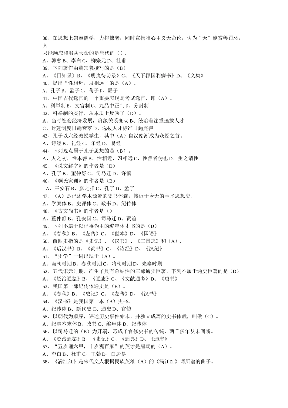 中国传统文化概观_第3页