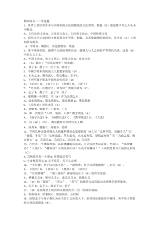 中国传统文化概观