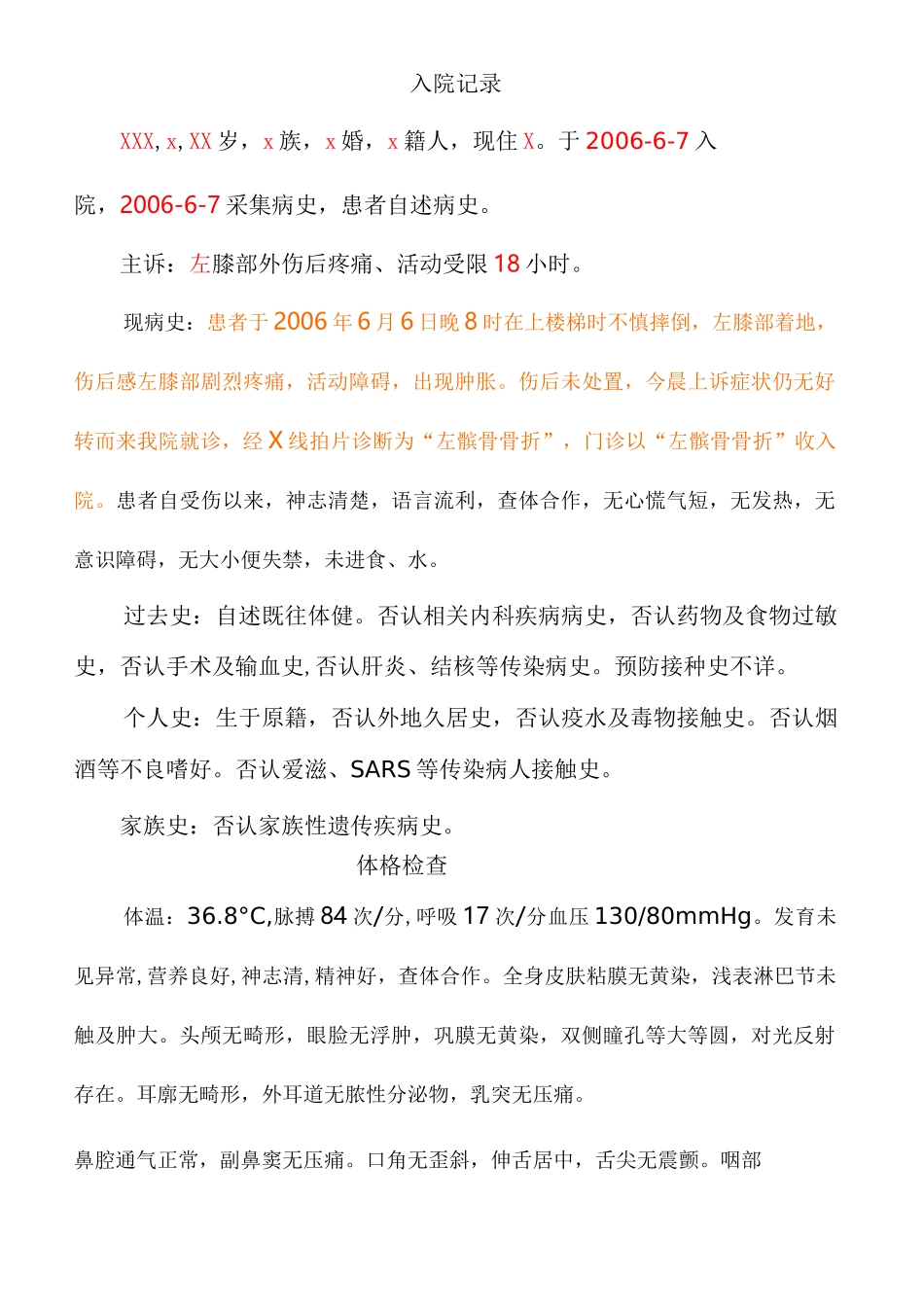 髌骨骨折电子病历模板_第1页