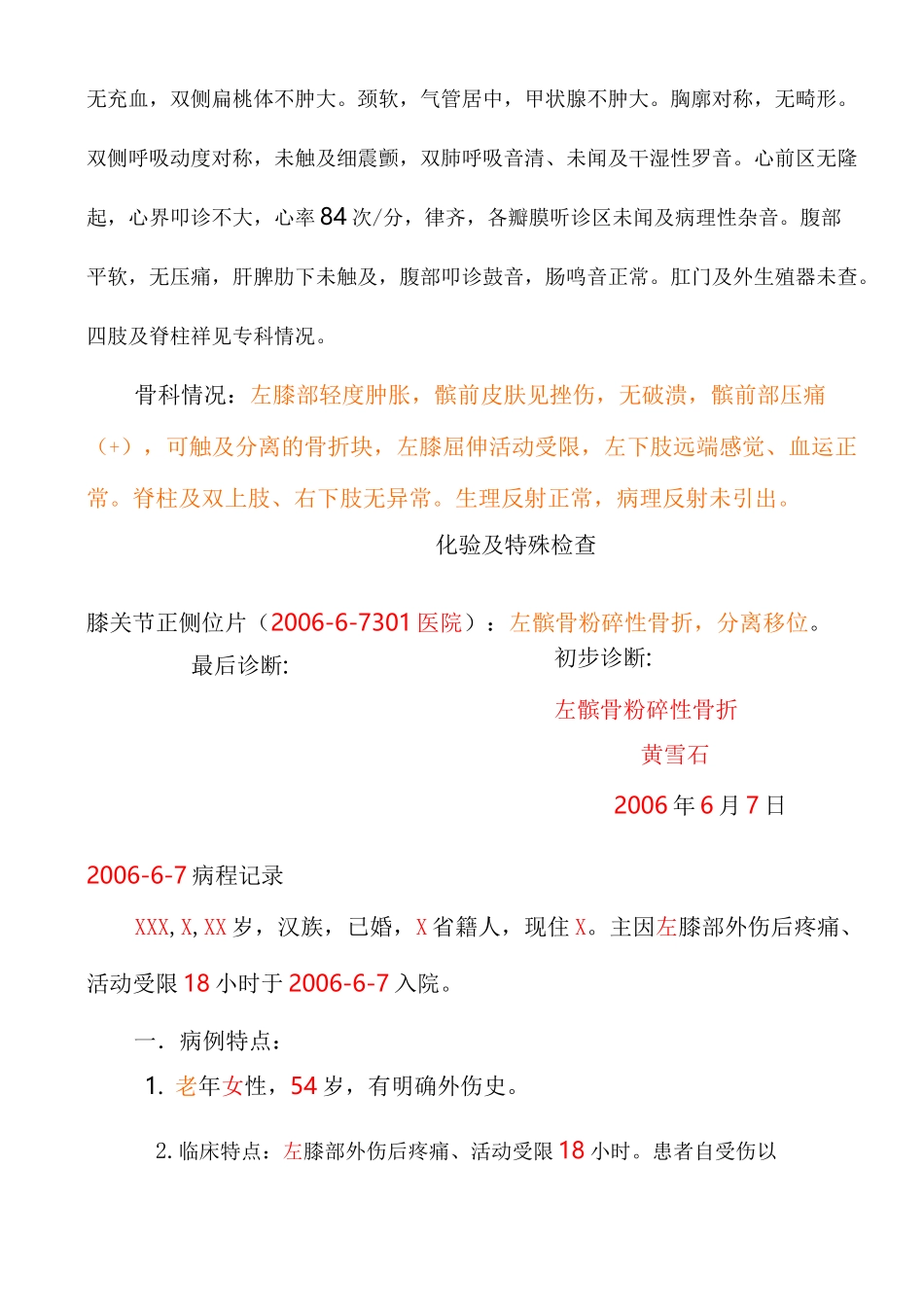 髌骨骨折电子病历模板_第2页