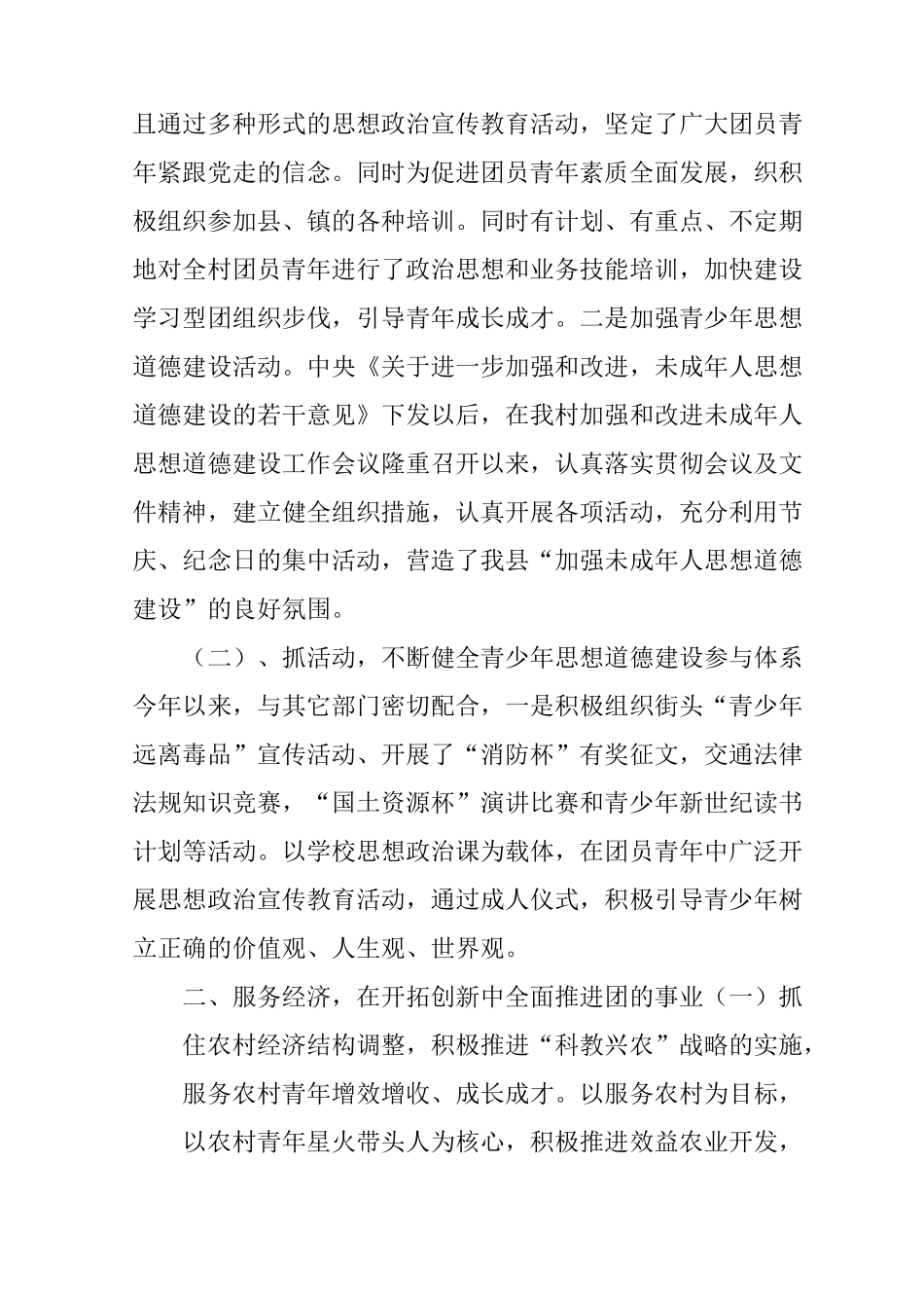 村团支书述职报告_第2页