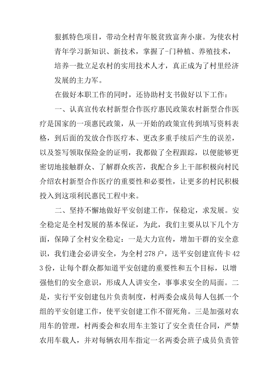 村团支书述职报告_第3页