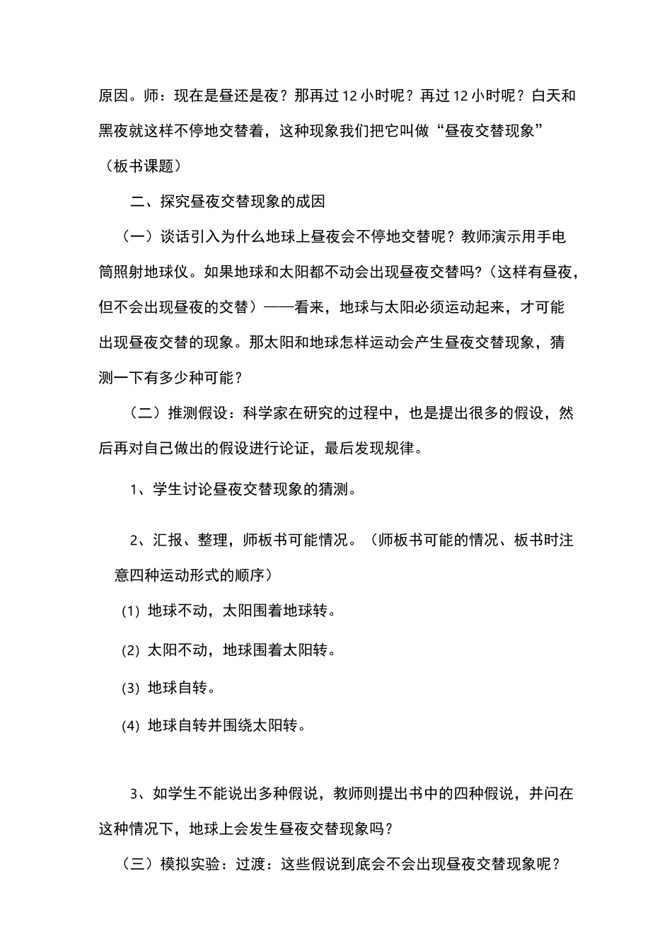 教科版五年级下册《昼夜交替现象》教案_第3页