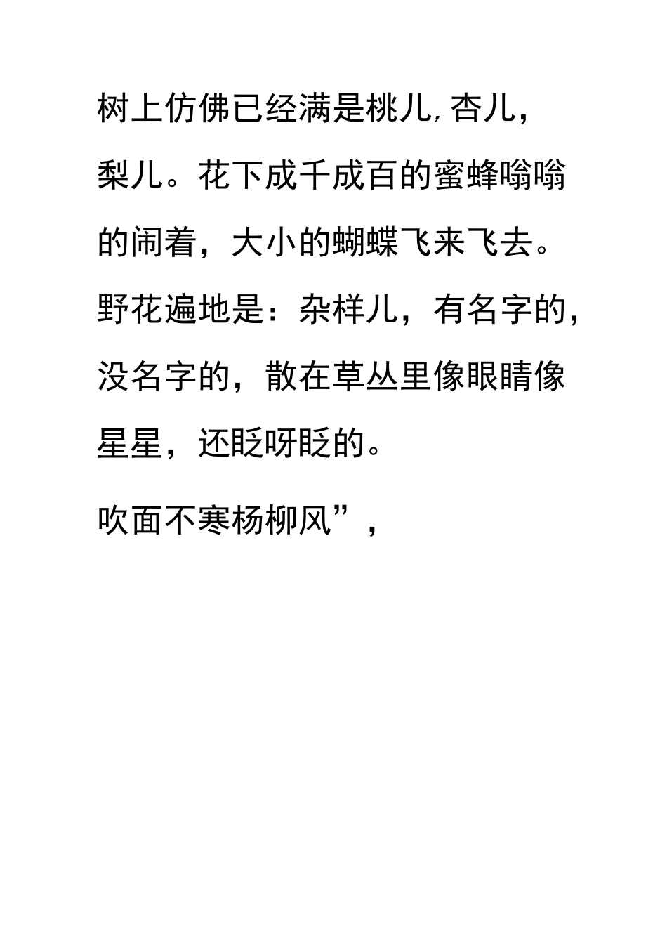 朱自清《春》_第3页