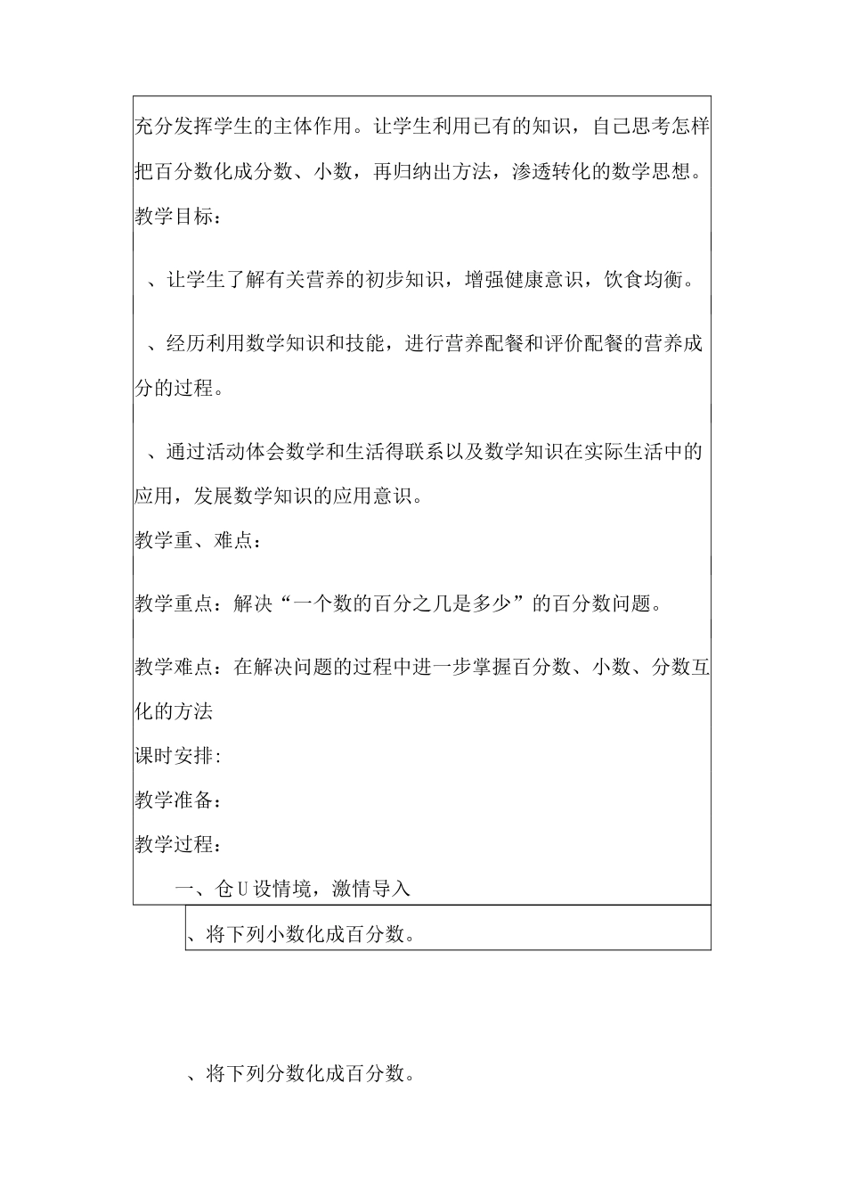 北师大版数学六年级上册营养含量_第2页