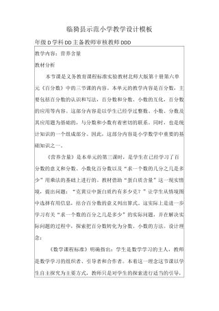 北师大版数学六年级上册营养含量