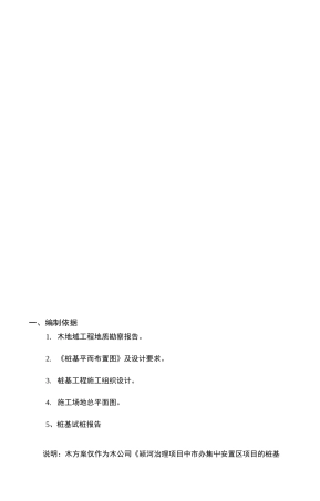 引孔施工方案最终