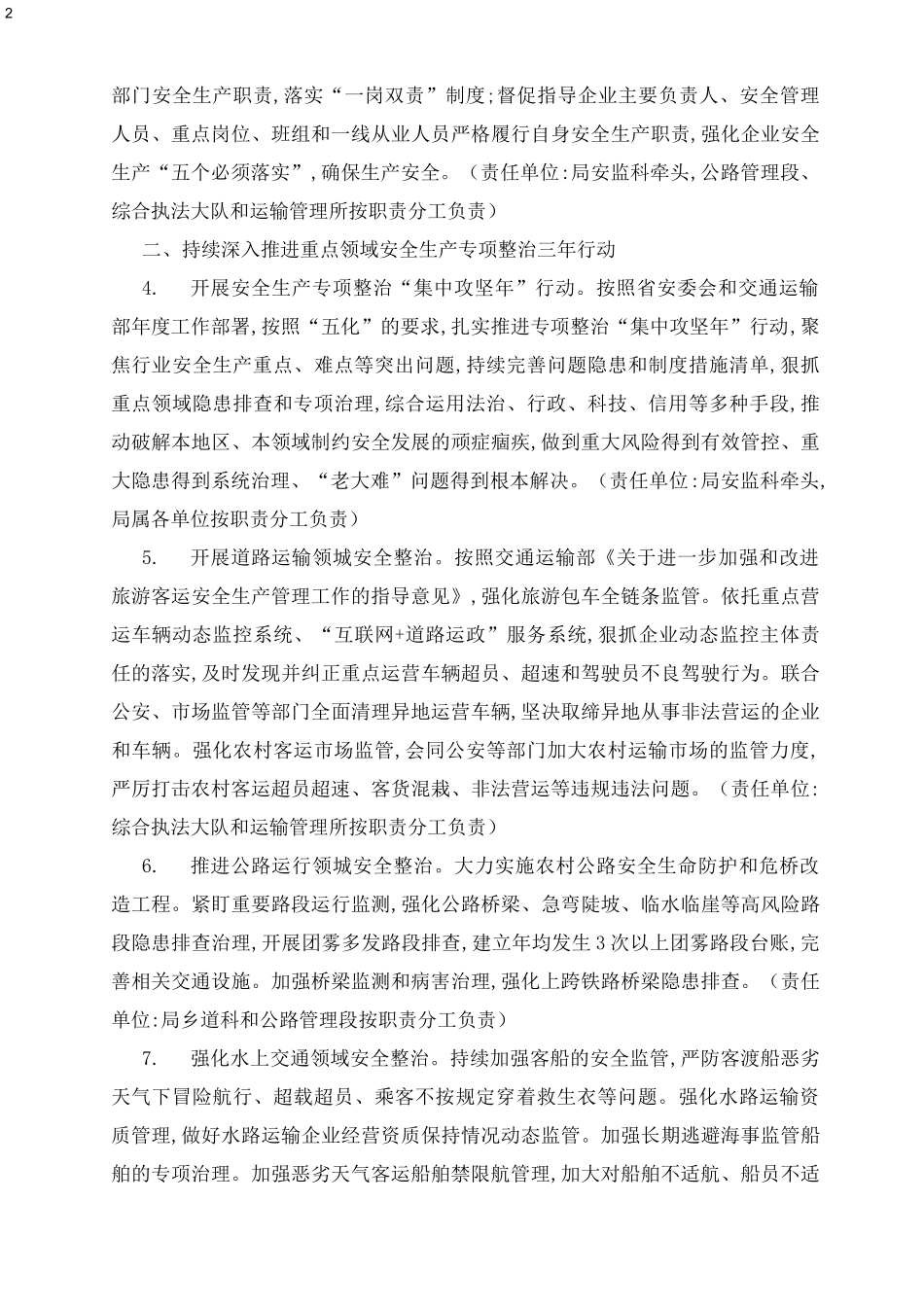 2021年交通运输行业安全生产工作要点_第2页