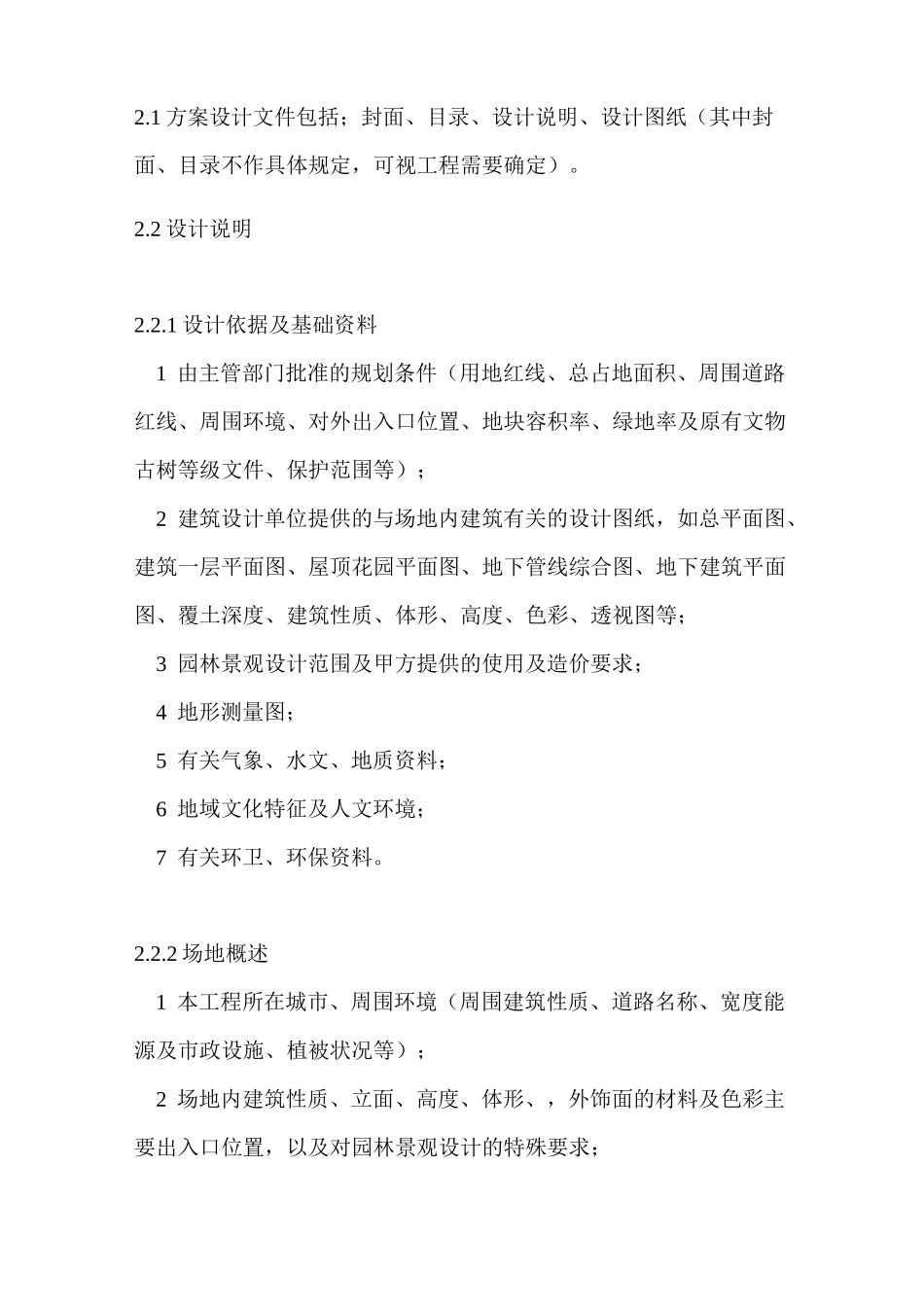 园林景观设计深度标准规范_第3页