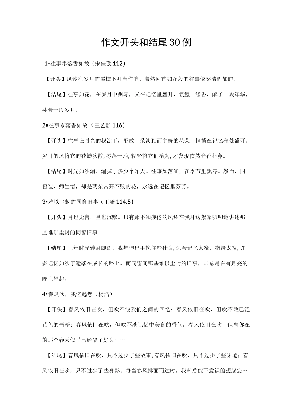 作文开头与结尾_第1页