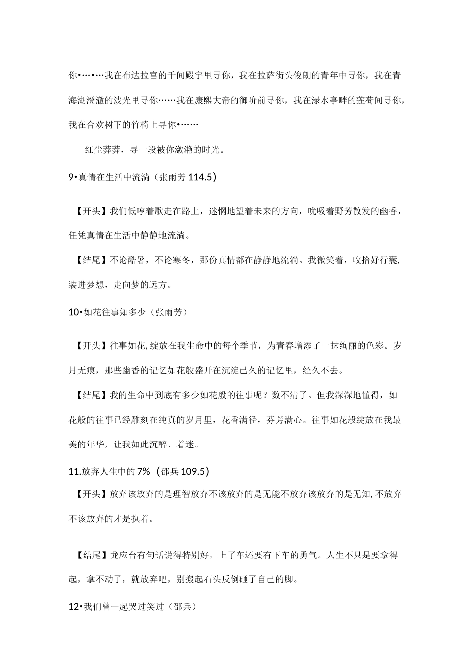 作文开头与结尾_第3页